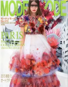 モードエモード NO.370 2015春号 MODE et MODEのサムネイル