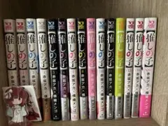 推しの子 全巻セットアクスタ付き