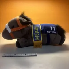 ナリタブライアン ぬいぐるみ 11番 有馬記念