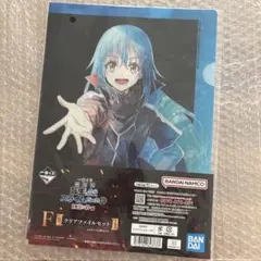 ◆未開封◆劇場版 転スラ 一番くじ F賞 クリアファイルセット