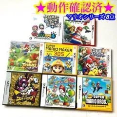 3DS DS マリオ ヨッシー ルイージ シリーズ まとめ売り 8点セット