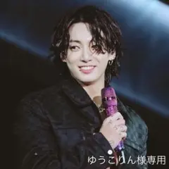 ゆうこりん様専用
