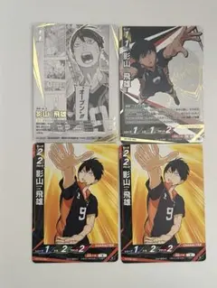 ハイキュー!! バボカ 影山飛雄 頂P セット