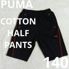 ♦美品♦プーマ　綿100%　短パン　ハーフパンツ　黒赤　140cm