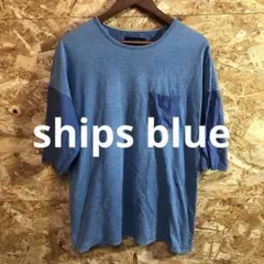 【 2430番】ships blue Tシャツ メンズ L ブルー