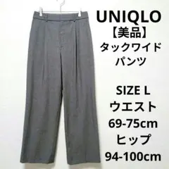 【美品】UNIQLO タックワイドパンツ ハイウエストワイドストレートパンツ