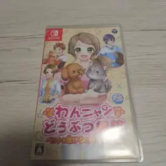 Switchソフト わんニャンどうぶつ病院