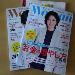 日経Woman 2026年2月号・3月号セット