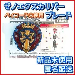 【新品未開封】CXシリーズ 3セット + ゼノエクスカリバー　4点セット Amazon.co.jp: BEYBLADE X ベイブレードX BX-00 スターター ゼノ