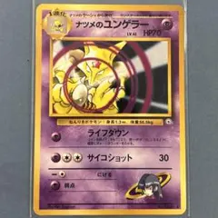 [旧裏] ポケモンカード ナツメのユンゲラー Lv.41 No.64のサムネイル