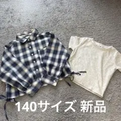 ラブトキシック LTXC インナー付きチェックシャツ紺系140 新品