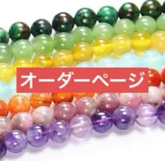 天然石　加工　オーダーページ　ネックレス　キーホルダー　チャーム　etc...