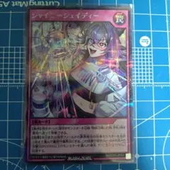遊戯王ラッシュデュエル 5TH1-JP141 シャイニーシェイディー SEC1枚