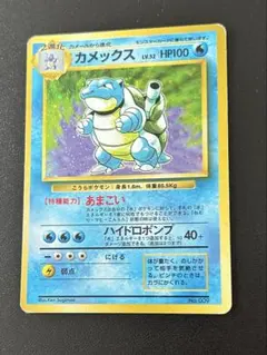 2025年最新】カメックス 初版の人気アイテム - メルカリ