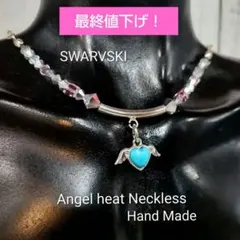 エンジェルハート ネックレス スワロフスキー＆SILVER925