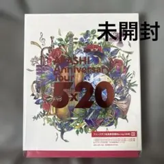 【新品未開封】嵐 ライブ5×20 Blu-rayファンクラブ限定盤