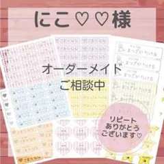 にこ♡♡様専用ページ