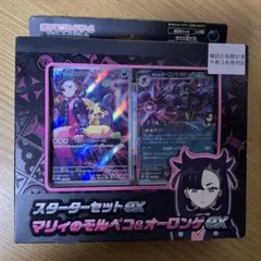 ポケモンカード　スターターセットex　マリィのモルペコ＆オーロンゲex デッキ