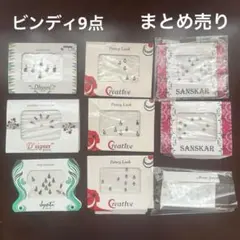 ビンディー ベリーダンス インドアクセサリー 額シール ヒンズー教　コスプレ衣装