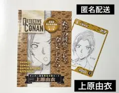名探偵コナン TCG 付録 上原由衣
