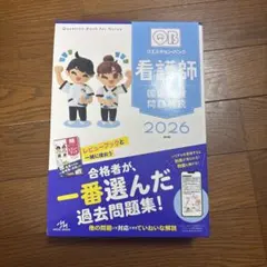 2026年最新】看護師国家試験 qbの人気アイテム - メルカリ