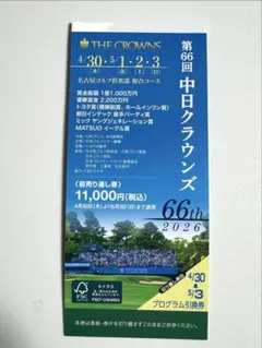 2026年最新】中日クラウンズチケットの人気アイテム - メルカリ