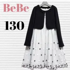 BeBe べべ　女の子　卒園入学式　フォーマルアンサンブル　130 【匿名配送】