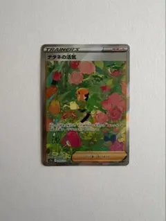 ポケモンカード　ナタネの活気 SAR