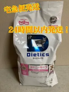 ペットライン ダイエティクス キドニーキープ 4箱セット