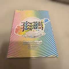2026年最新】LIlかんさい dvdの人気アイテム - メルカリ