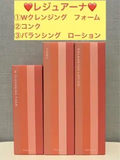 ナリス　レジュアーナ　Wクレンジング　フォーム&コンク&バランシング　ローションのサムネイル