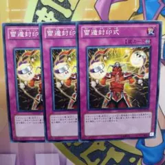遊戯王 呪術抹消 305-048 SR 2797 - メルカリ