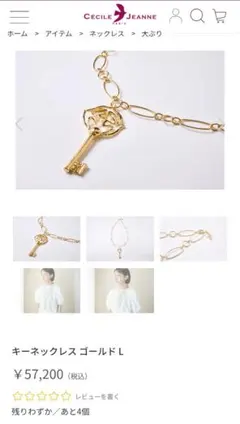 Cecile et Jeanne キーネックレス ゴールド L - メルカリ