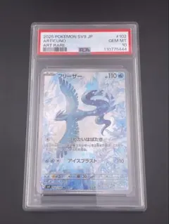 【鑑定品】PSA10 フリーザー I sv9 102/100 AR ポケモン