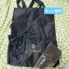 ALEXANDRE DE PARIS トートバッグ 　セット　スイート付録