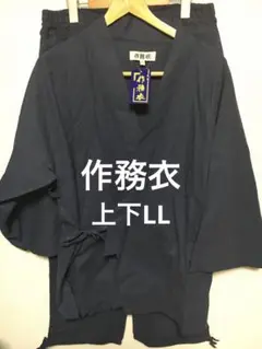 作務衣 さむえ サムエ ネイビー ミツノブ タグ付き