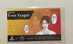 進撃の巨人　日田　SOCIA ホテルソシア 名刺カード　エレン　特典