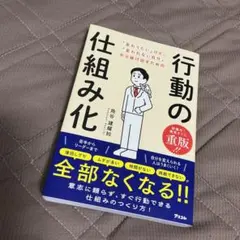 「変わりたい」けど、「変われない自分」から抜け出すための行動の仕組み化