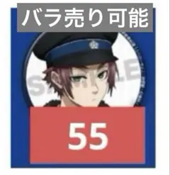 ブルーロック 缶バッジ ナポレオン 糸師冴 アップ 45個セット まとめ売り 2025年最新】糸師冴 缶バッジ ナポレオンの人気アイテム - メルカリ