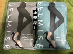 BELMISE スリムレギンス 2色セット