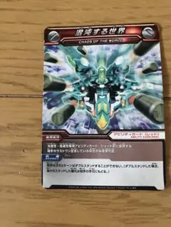 BAKUGAN カード　混沌する世界　レッドのサムネイル