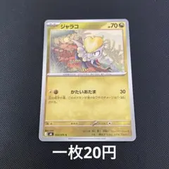 ジャラコ C MEGA 拡張パック ストームエメラルダ 050/076