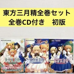 2026年最新】東方三月精 cdの人気アイテム - メルカリ