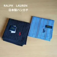 ラルフローレン　ハンカチ　日本製