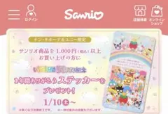 サンリオ いちご新聞 50周年記念 ステッカー シール 非売品