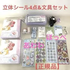 【正規品】シール4点➕文具10点 ほっぺちゃんおはじきあわわちゃんワォーターイン