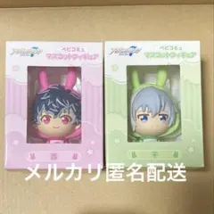 アイナナ　ベビコミュ　マスコットフィギュア　百　千　Re:vale セット