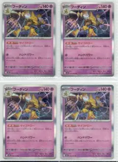 フーディン 4枚セット サイコドロー 038/063 R