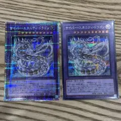 サイバーエタニティドラゴン　プリシク　シークレット　遊戯王　リミコレ