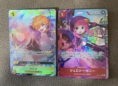 リリス・ジュエリー・ボニー コレクターカードセット